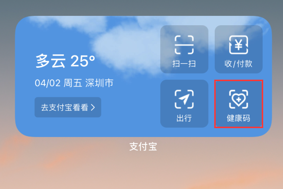 总口管理区苹果手机维修分享如何在 iPhone 12 上快速调出健康码 